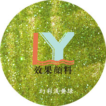 直供桶装金葱碎片 闪亮片 幻彩黄绿金葱粉 工艺饰品印刷专用规格