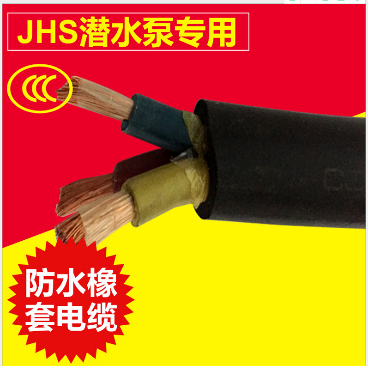 防水橡皮电缆JHS 3*25+1*16 耐磨铜芯橡胶线 国家包检测