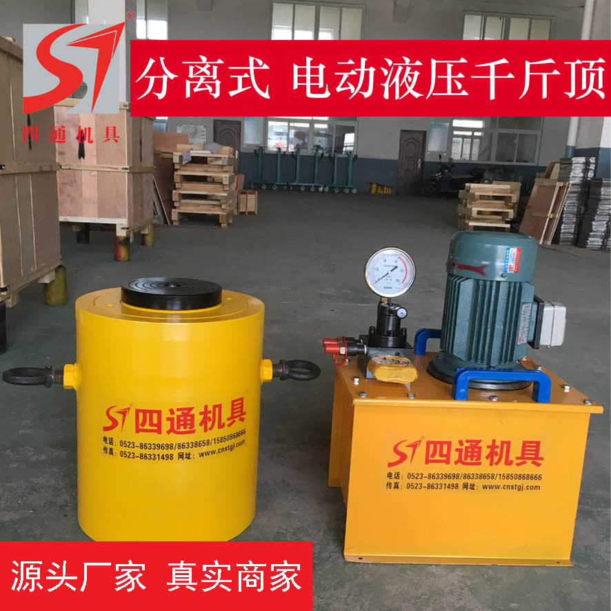 四通厂家直销STQ50T-1500吨行程100 200 300 500mm电动液压千斤顶