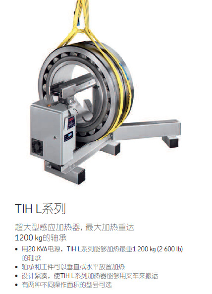 SKF/超大型轴承感应加热器TIHL系列