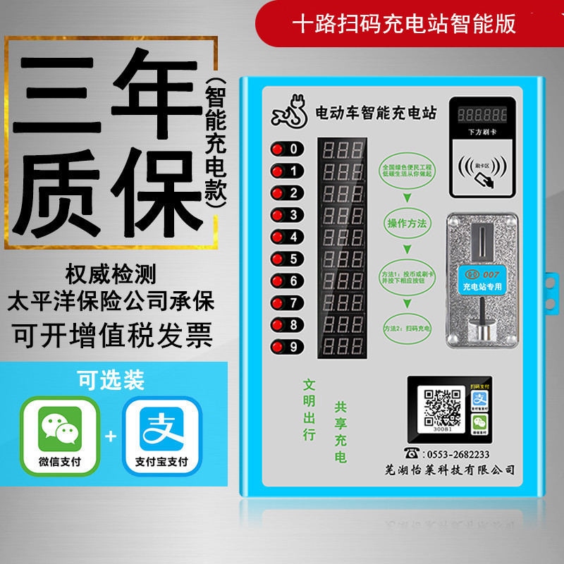 十路小区手机支付电动自行车充电站物业商场学校电瓶车智能充电桩|ru
