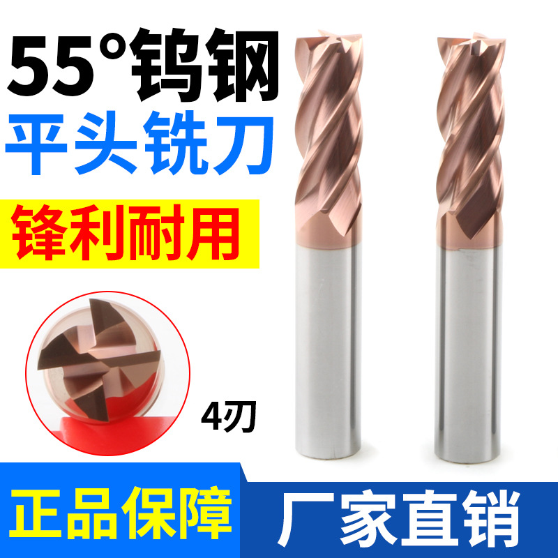 钨钢铣刀55°平头4刃合金铣刀模具加工刀具不锈钢专用铣刀数控2刃