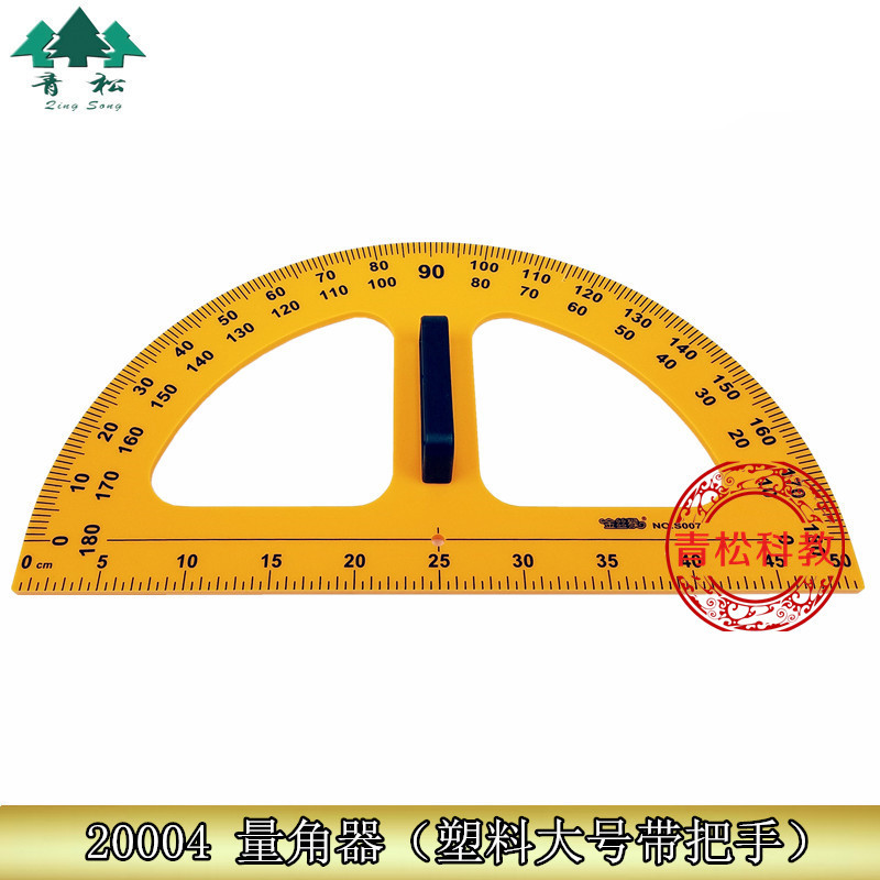 金丝猴教学演示用带手柄 50cm长塑料量角器 教学仪尺直尺米尺套装