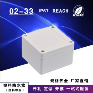 供应塑料防水壳体，型号02-33