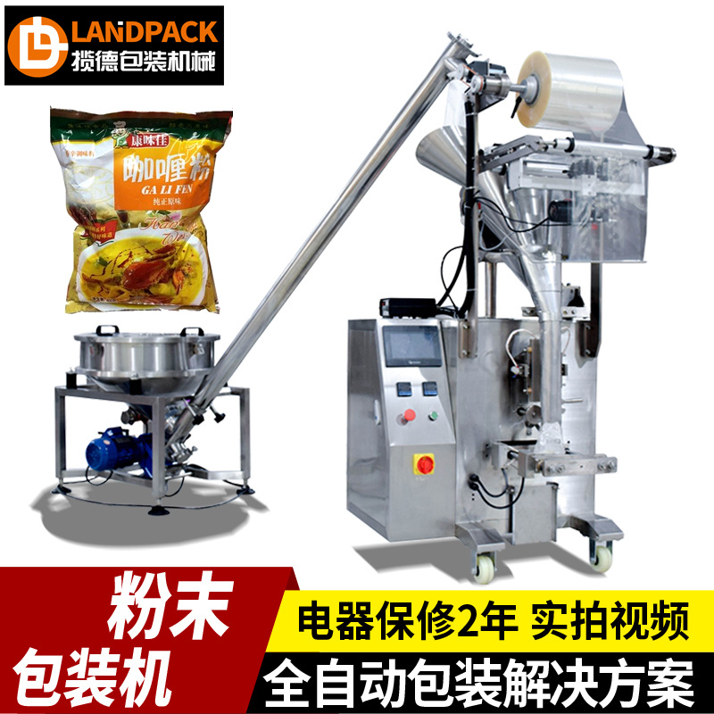 调味料粉末自动称重包装机 厂家直销咖喱粉全自动立式包装机 揽德