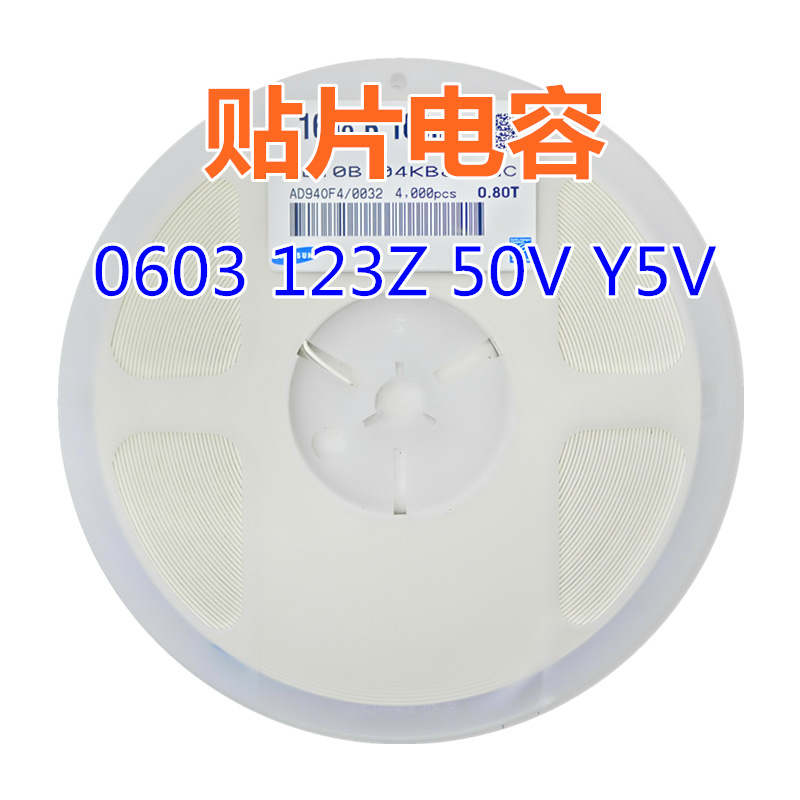 贴片电容 0603 123Z 50V Y5V 0.012uF=12nF配套电容