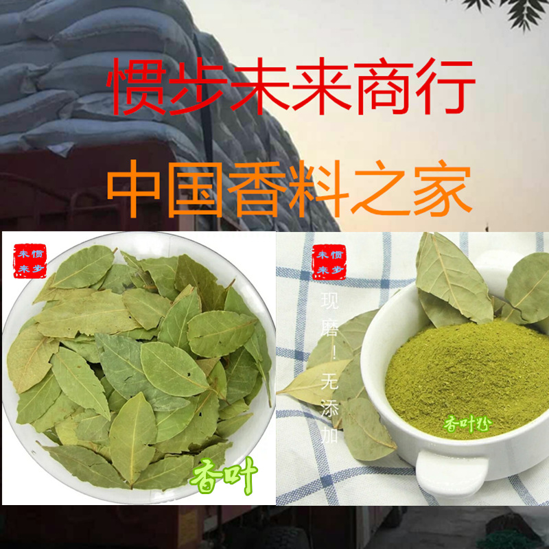批发香叶500g散装干香叶粉产地一手散装共香味来香料大全过筛香叶-阿里巴巴