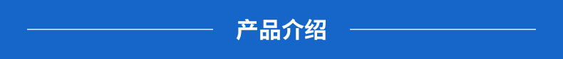 产品介绍