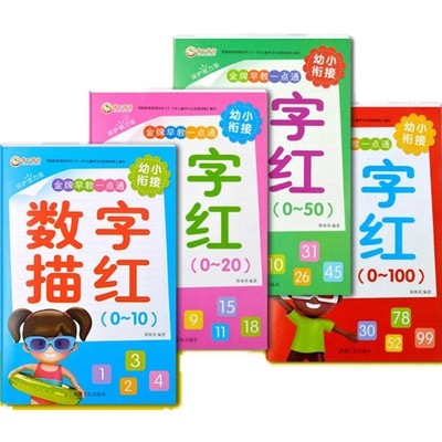 幼儿园描红本16册+2套消失笔组合学习文具一年级儿童学前