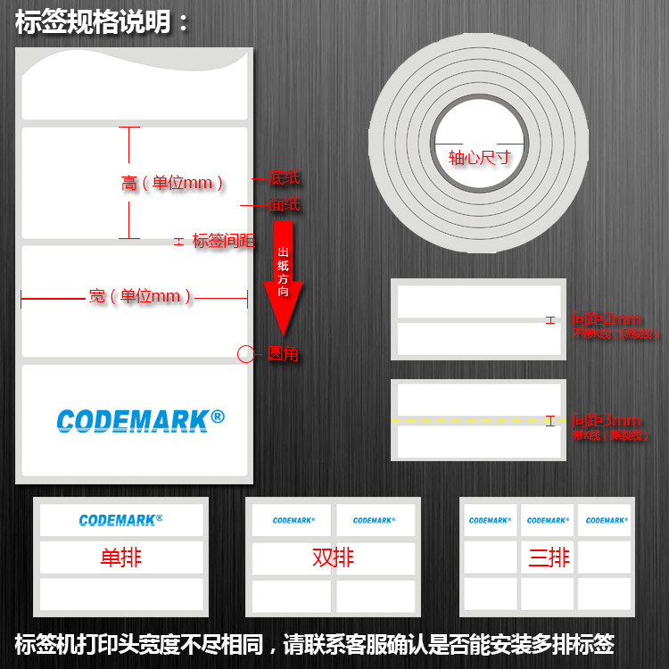 标签规格说明