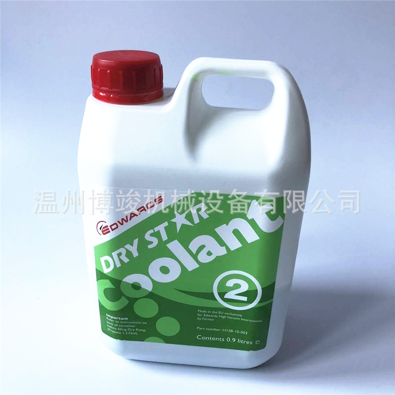 埃地沃兹EDWARDS爱德华真空泵气泵2号防冻液冷却液