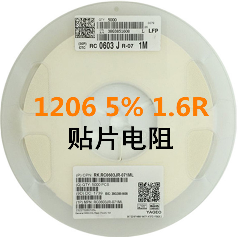 贴片电阻器 常用规格 图片标示 低1206-1.6Ω-±5%