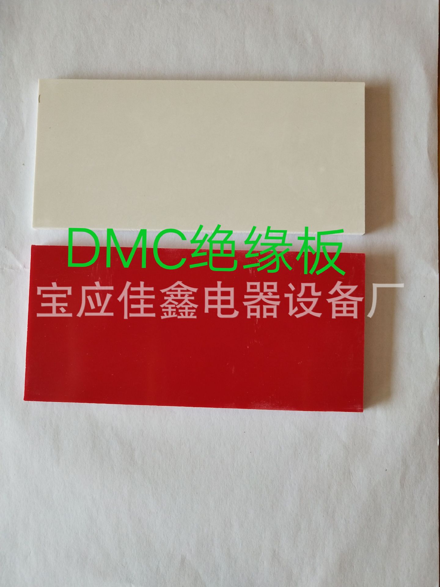 厂家生产厂家定制 耐高压SMC板 白色SMC板 红色DMC绝缘板
