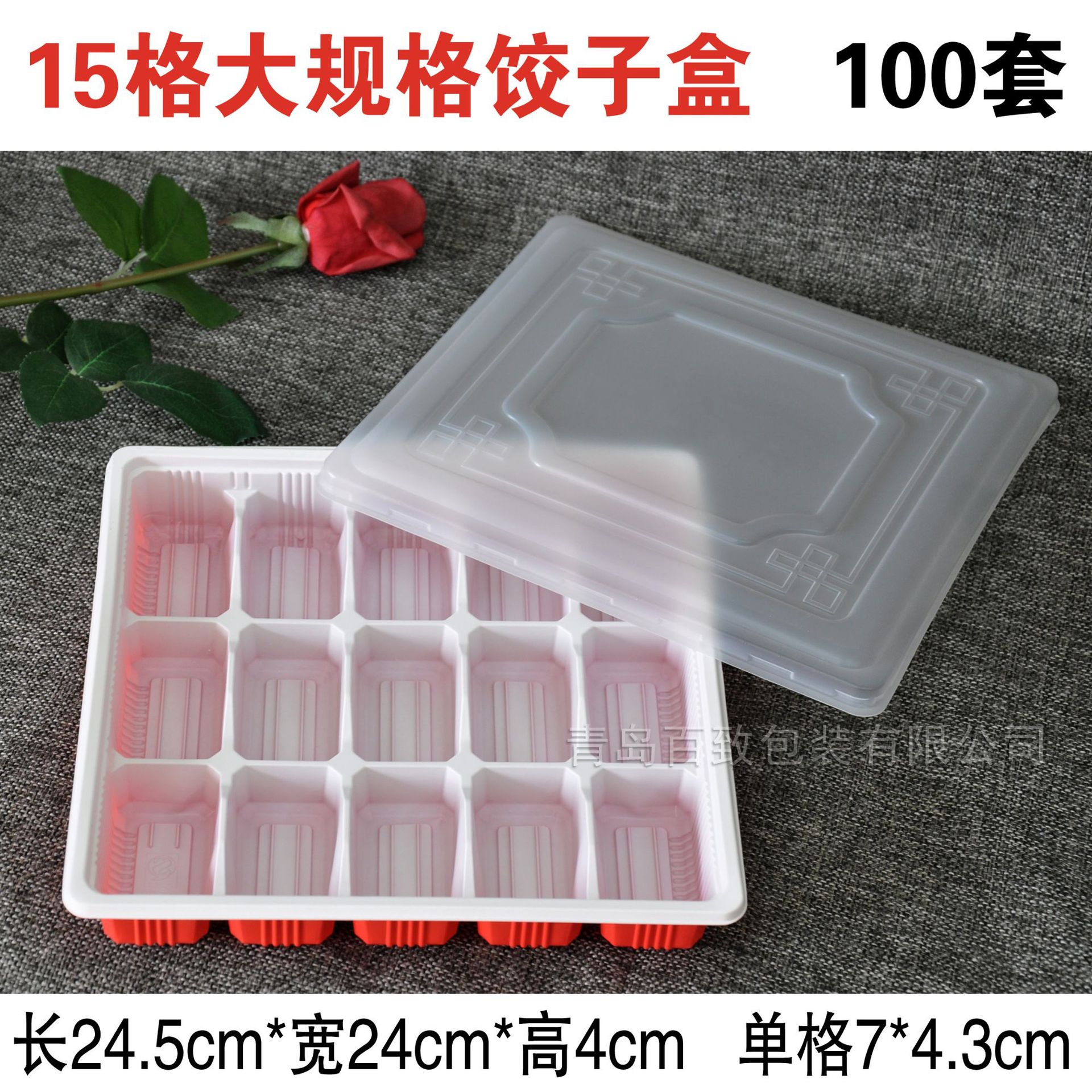 15格大规格红白100套-阿里