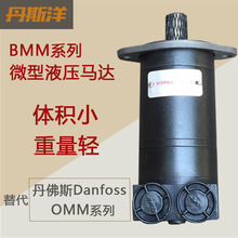 油馬達 微型高速小尺寸 BMM/OMM馬達 替代Danfoss丹佛斯液壓馬達