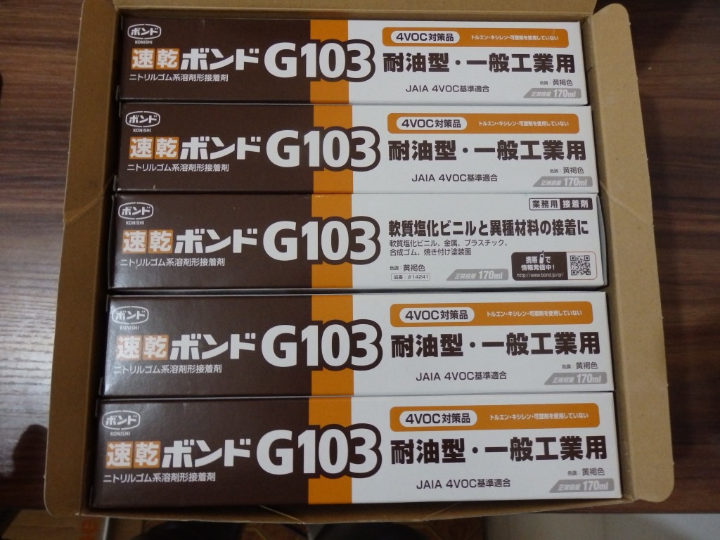 小西KONISHI胶水G103  170ML