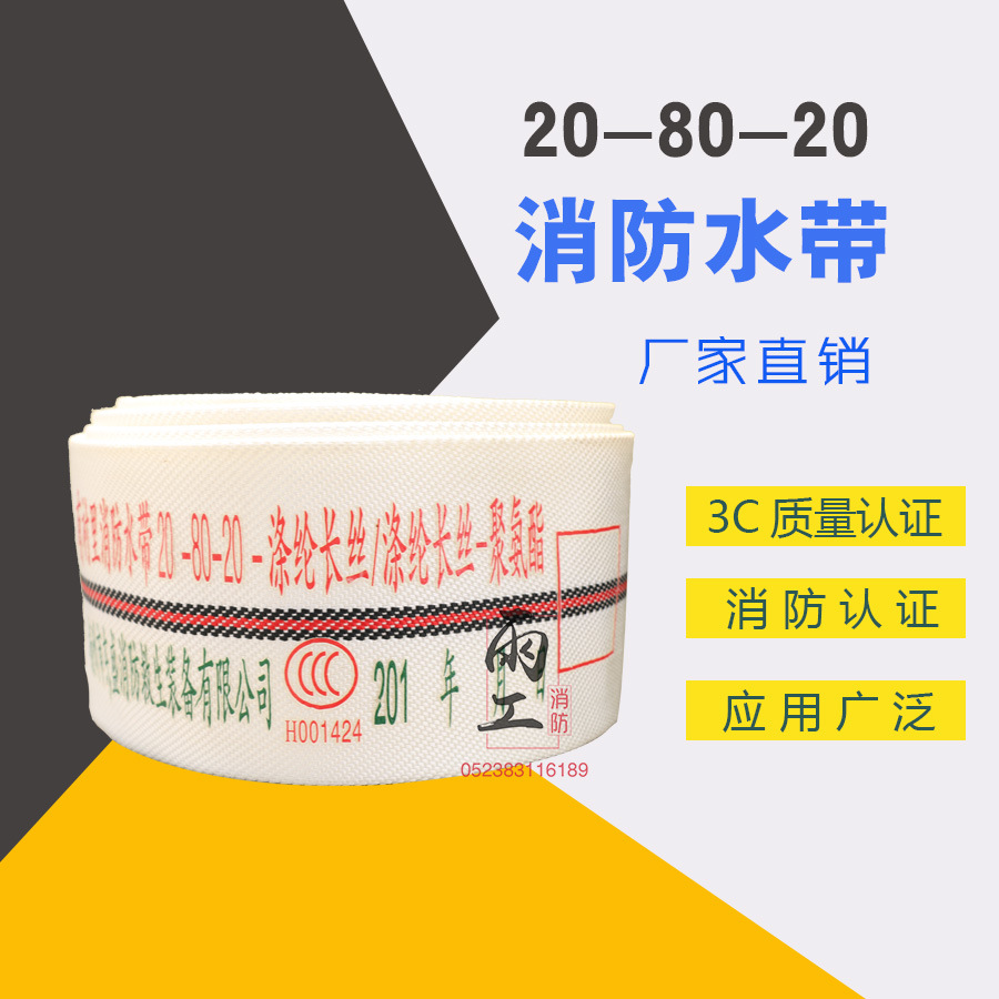 Пожарный шланг 20-80-20, калибр 80 мм, водопроводная труба, 3 дюйма, 25 метров, шланг 20 типа с полиуретановой облицовкой