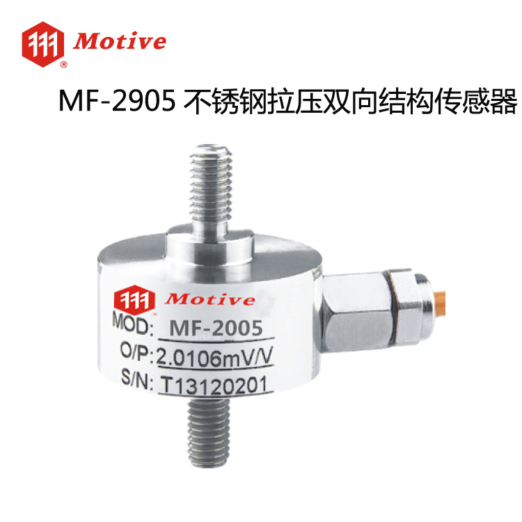 台湾一诺MF-2905不锈钢拉力双向结构力传感器推拉力计传感器