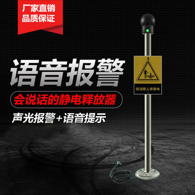 LBT-HBJD防爆静电泄放器智能语音报警型人体静电释放报警器 PS-A