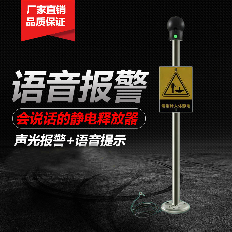 LBT-HBJD防爆静电泄放器智能语音报警型人体静电释放报警器 PS-A