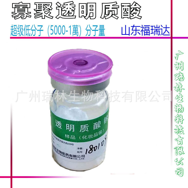 Huaxi biological nano HA ultra-low molecular HA hyaluronic acid, hyaluronic acid, oligomeric hyaluronic acid 1g/