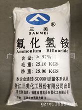 氟化氫銨浙江三美貴州瓮福工業級原廠正品99.7%