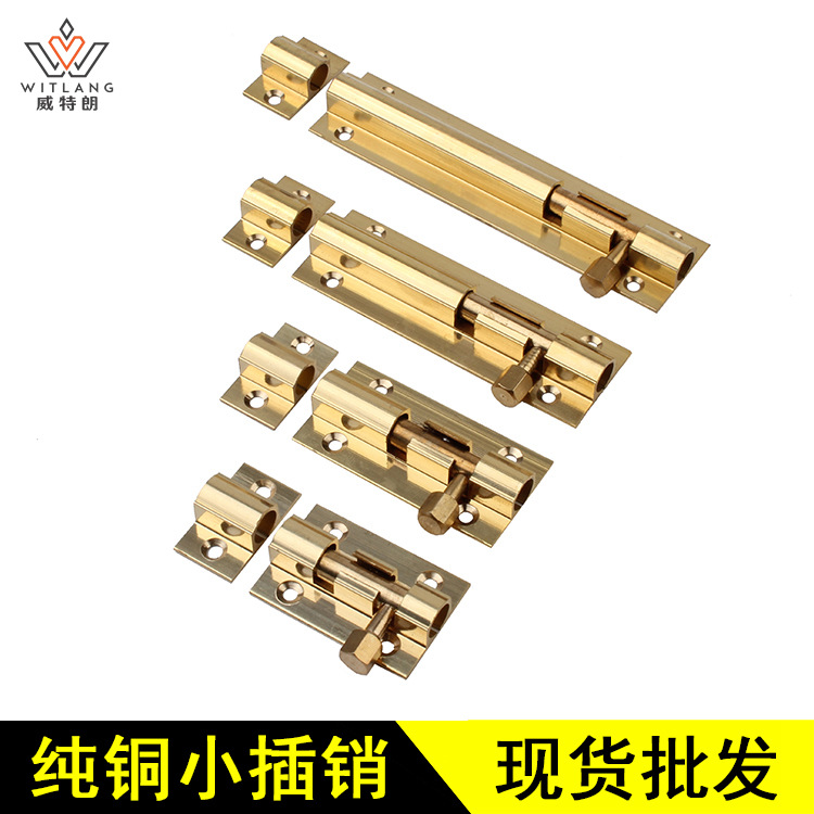 威特朗直供防盜純銅插銷 門窗門栓 加厚明裝全銅門銷批發