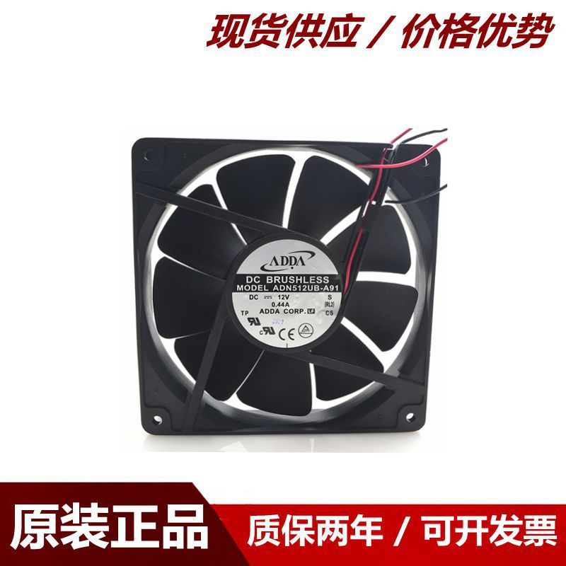原装正品 ADDA 13525 DC12V 0.44A ADN512UB-A91 13CM 散热风扇