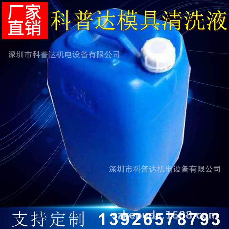 供应批发江苏 浙江 上海模具清洗液 电解模具清洗机 模具液