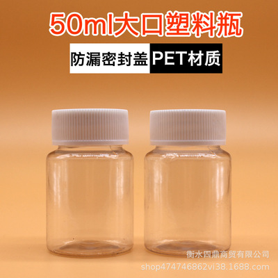 50ml透明塑料瓶PET药瓶50g样品瓶分装瓶鱼药瓶取样瓶厂家批发