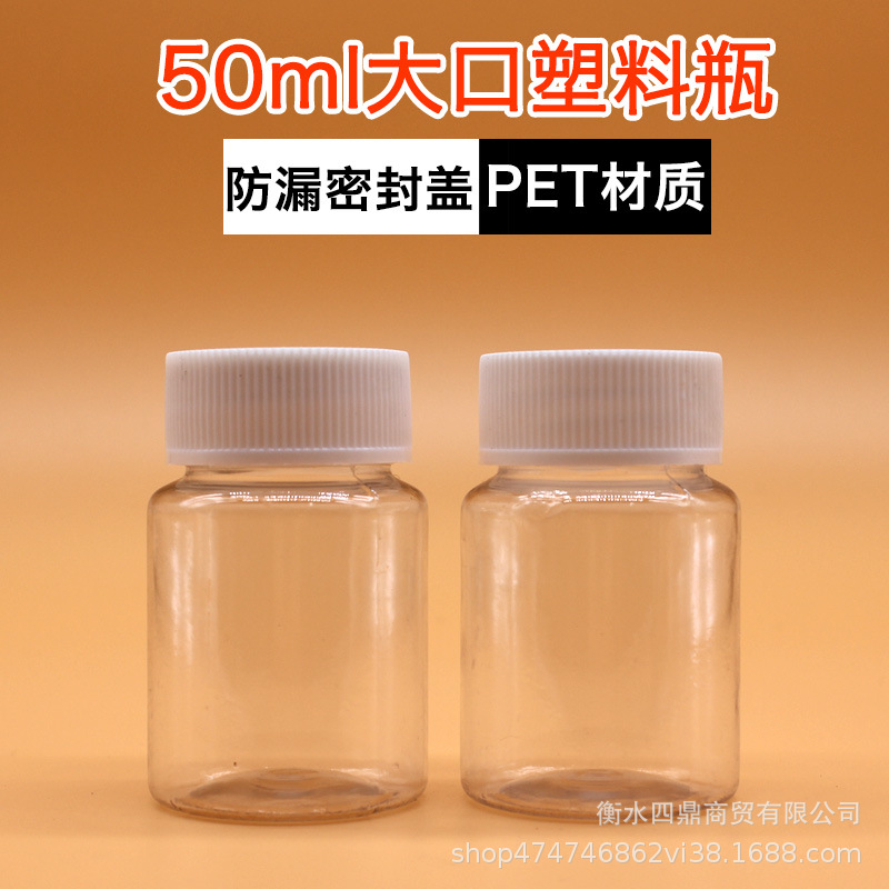 50ml透明塑料瓶PET药瓶50g样品瓶分装瓶鱼药瓶取样瓶厂家批发