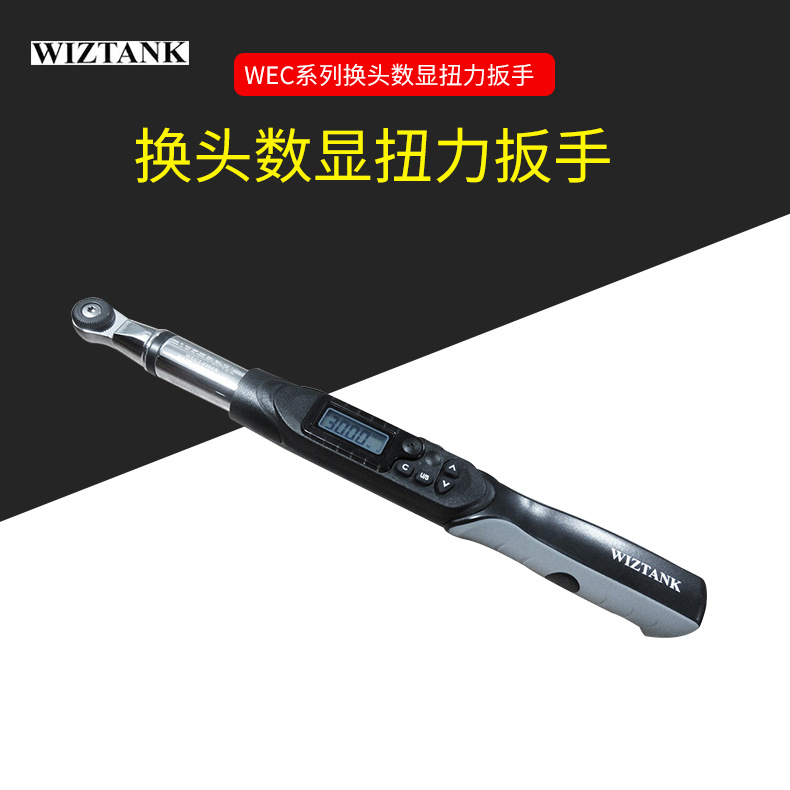 WEC4-340AN/WEC4-340BN 可换头数显扭力扭矩扳手 WIZTANK台湾制造