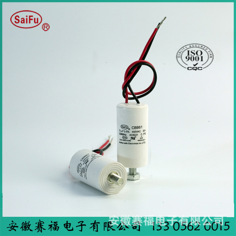 赛福    销售洗衣机电容器 CBB60  3UF
