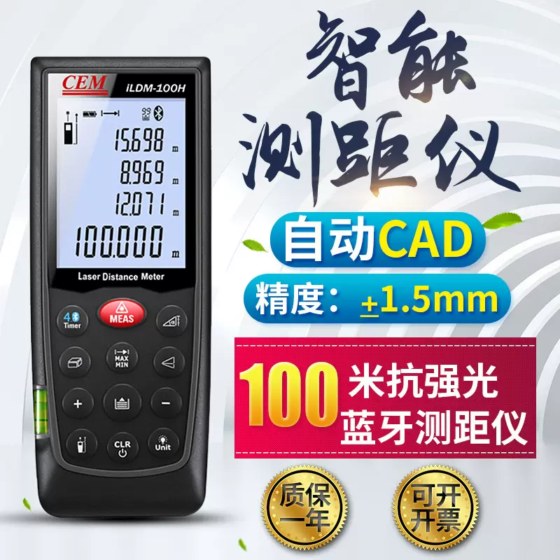 华盛昌ildm-100h超声波激光红外测距仪蓝牙手持测距电子尺160h