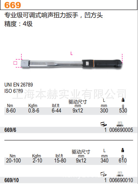  级响声扭力扳手 669/10 方接头 5件套组合  beta工具组套