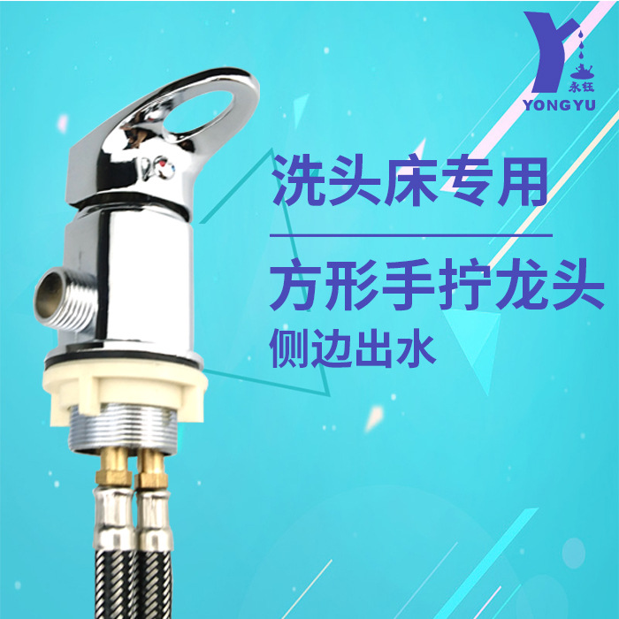 永钰洗头床水龙头 冷热开关混水阀配件侧面出水 方型龙头厂家直销
