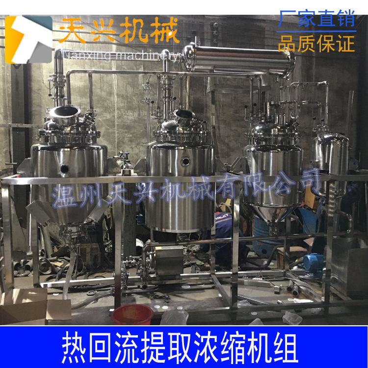 温州天兴机械提供多功能提取浓缩设备 热回流提取浓缩机组 提取罐