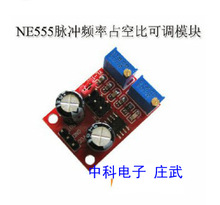 NE555脉冲频率占空比可调模块方波矩形波信号发生器 步进电机驱动