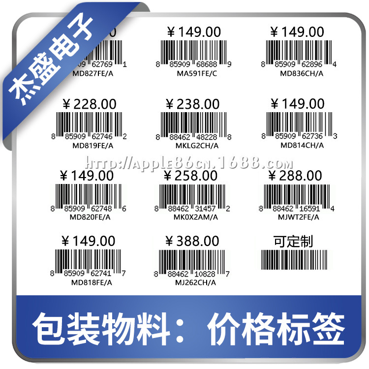 适用iPhone 配件价格标 数据线/充电器/耳机包装盒 零售 价钱标签