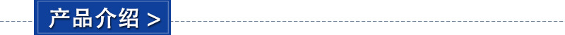 产品介绍(1)