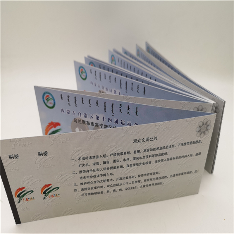 北京防伪门票生产厂家安全线防伪门票卷筒折叠荧光门票制作厂家