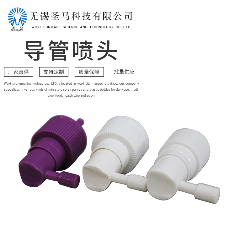 导管喷头药用导管喷雾器 定制PP医药包装导管喷头 药用导管式喷头