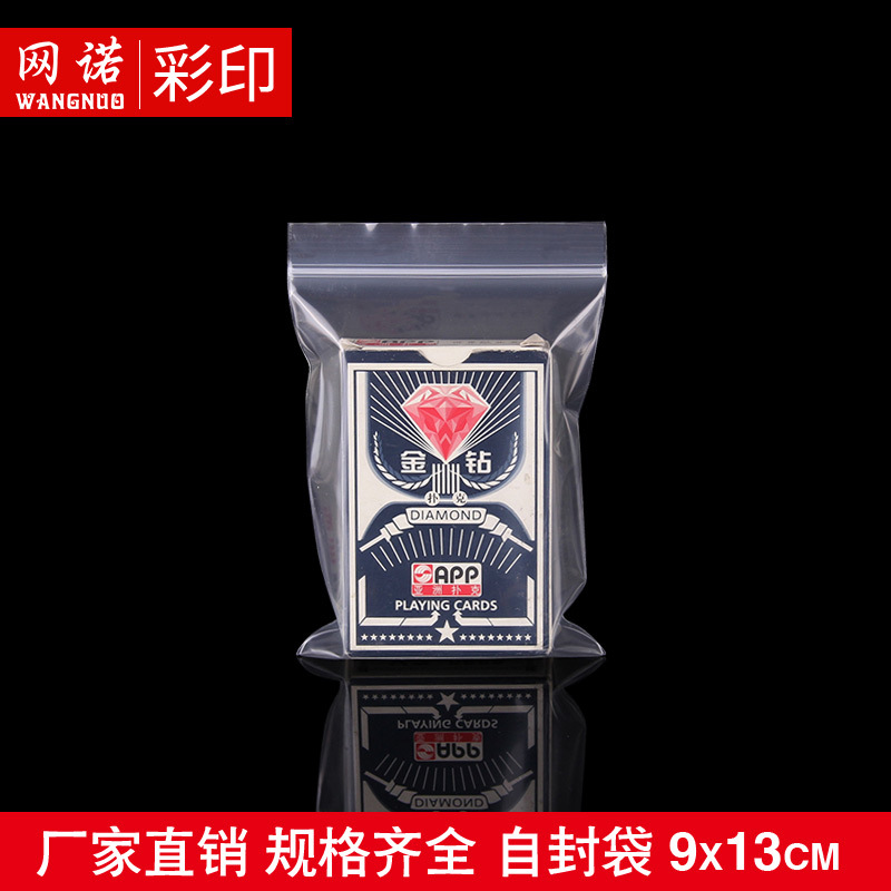 PE塑料自封袋9*13透明食品包装袋加厚防尘收纳封口密封袋厂家