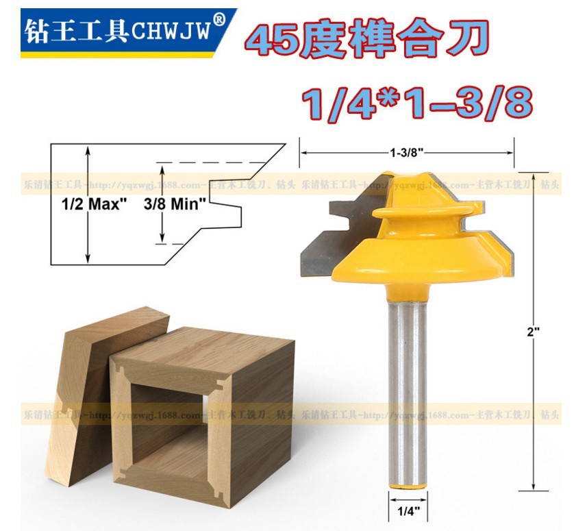 1/4柄木工刀具拼板刀木铣刀高档45度榫合刀线条刀直角刀1/4*1-3/8
