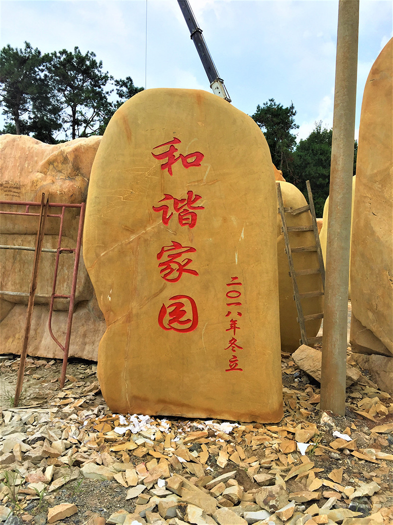 7高档黄蜡石招牌刻字石