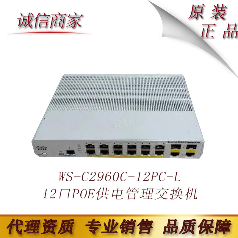 Cis思co科 WS-C2960C-12PC-L 12口POE供电管理交换机 原装现货