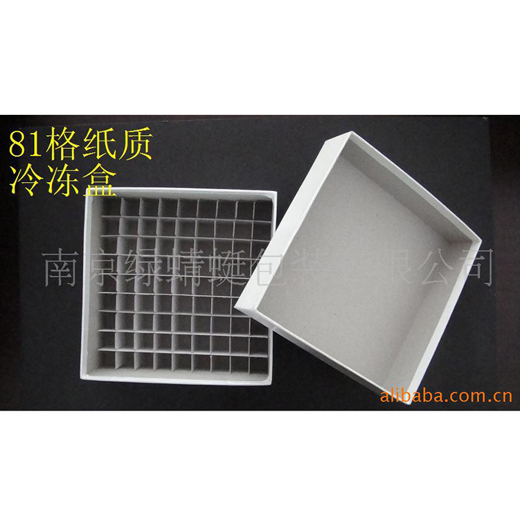 厂家定做冻存盒 科研试验实验室格子纸盒直销