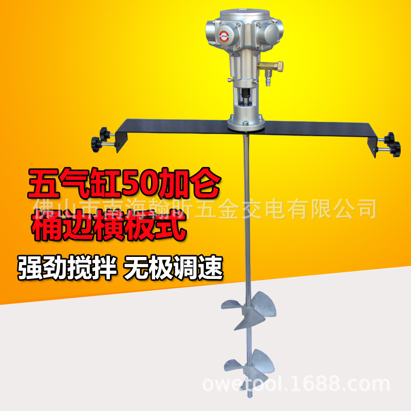 海飞鲨55T桶边横板式气动搅拌机50加仑手提工业涂料油墨漆搅拌器