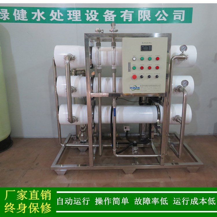供应纯净水设备反渗透膜更换 医药超纯水设备 工业纯水处理设备