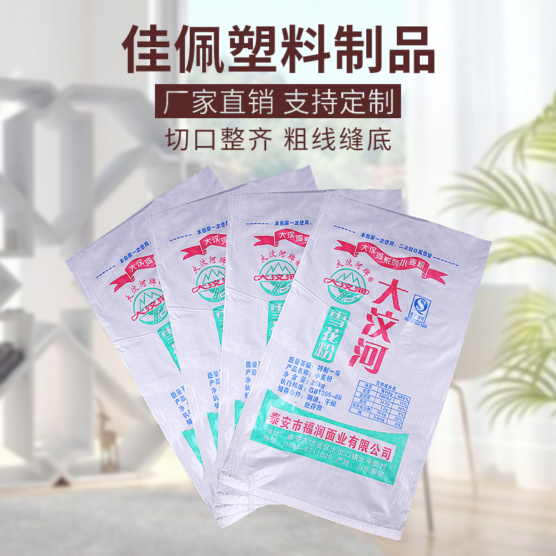 佳佩 普印覆膜编织袋白色蛇皮包装袋可定制物流打包袋塑料编织袋